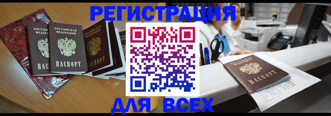 временная прописка в Бакале