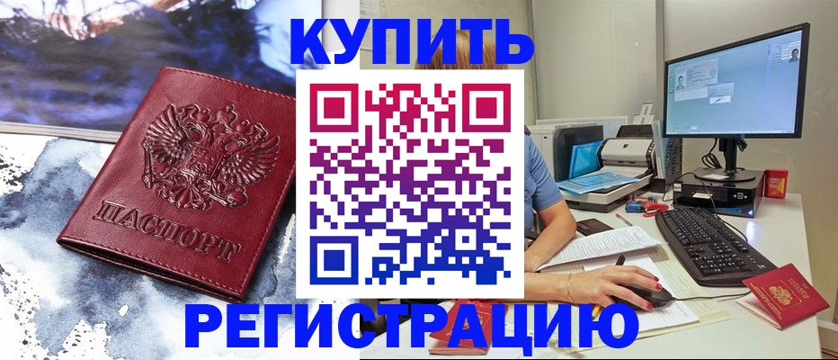 временная регистрация для всех в Бакале