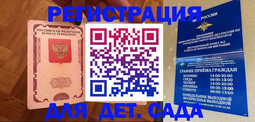 временная регистрация поиск в Бакале