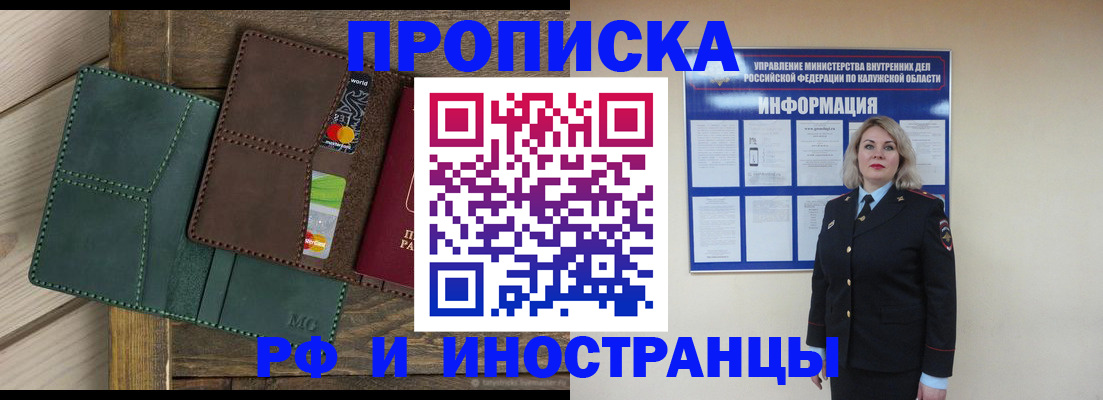 временная регистрация для всех в Бакале