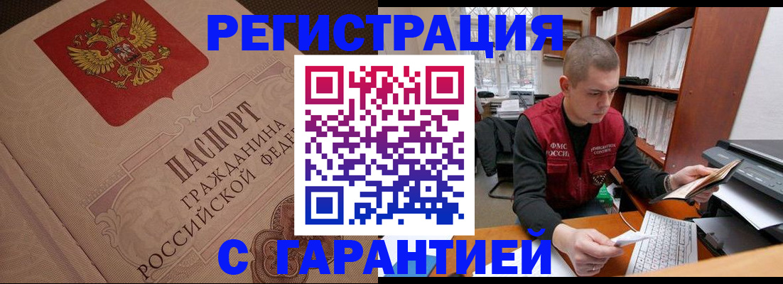 прописка штамп в Бакале