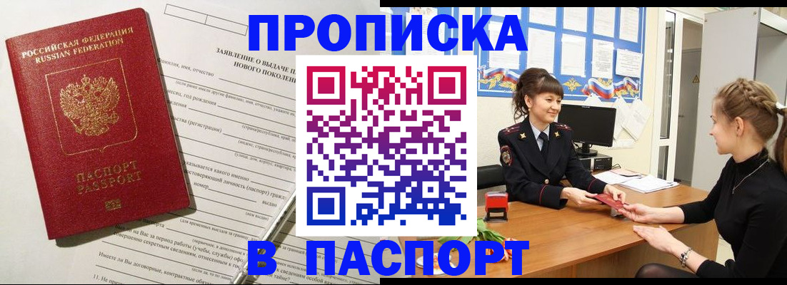 пропишу в квартире в Бакале
