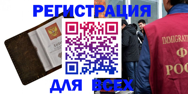временная регистрация госуслуги в Бакале